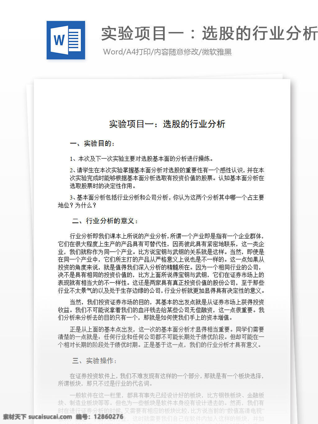 實(shí)驗(yàn) 報(bào)告 副本 word 匯報(bào) 實(shí)用文檔 文檔模板 心得體會(huì) 總結(jié)