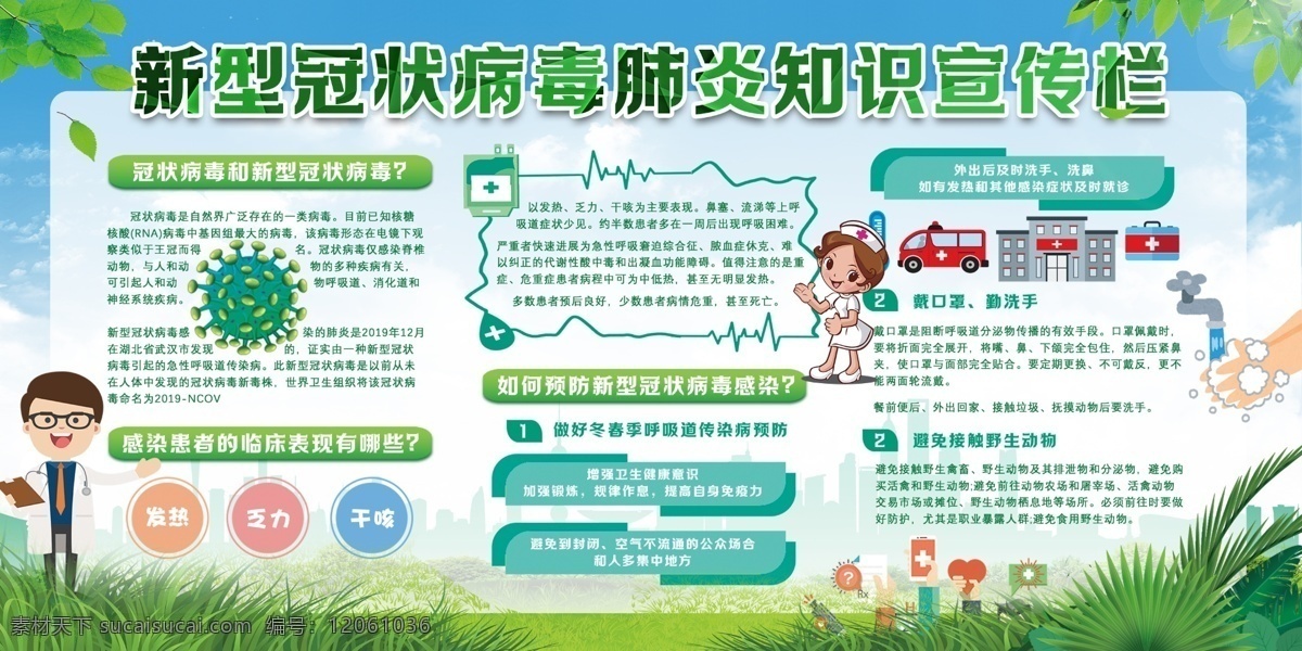 新型冠狀病毒 冠狀病毒 病毒性肺炎 sars 中東 呼吸綜合征 冠狀病毒科 冠狀病毒屬 呼吸道 消化道 神經(jīng)系統(tǒng)疾病 mers 肺炎 肺炎病毒 冠狀肺炎 新型冠狀肺炎 新型肺炎 冠狀病毒展板 冠狀病毒宣傳 冠狀病毒知識 冠狀病毒掛圖 病毒預(yù)防 病毒知識 衛(wèi)生常識 抗擊冠狀病毒 中國疾控動態(tài) 醫(yī)院