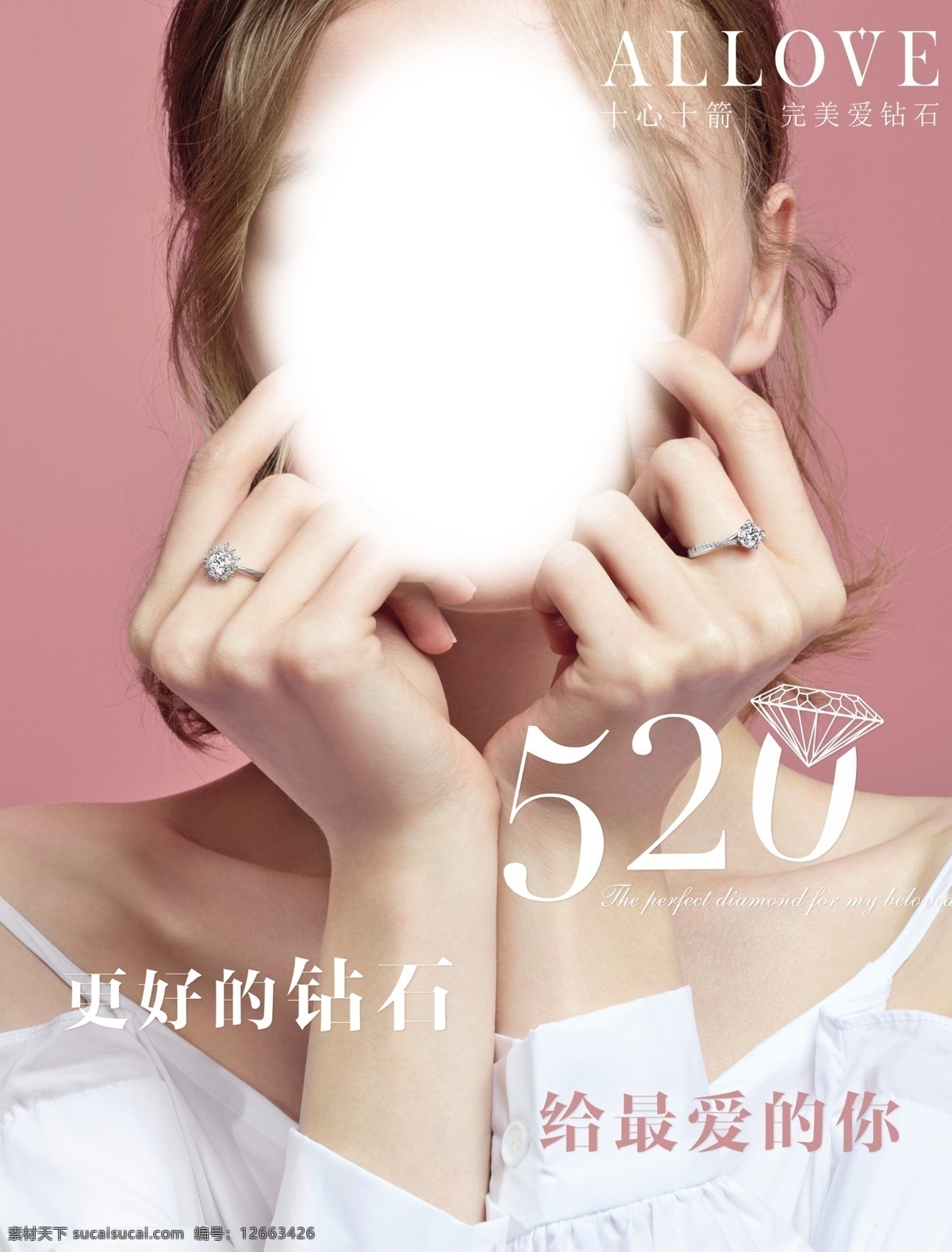 鉆石海報 520 鉆石 鉆戒 美女 外國美女 金發(fā) 首飾 珠寶 黃金 海報