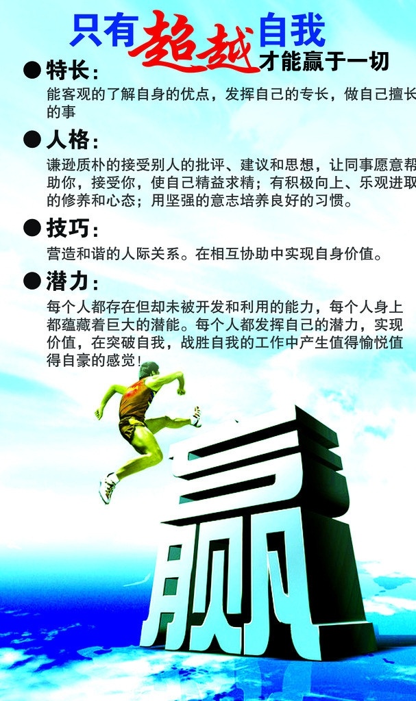 企業(yè)文化墻 超越自我 運動員 藍天 白云 超越 贏 企業(yè) 文化 宣傳 分層 源文件