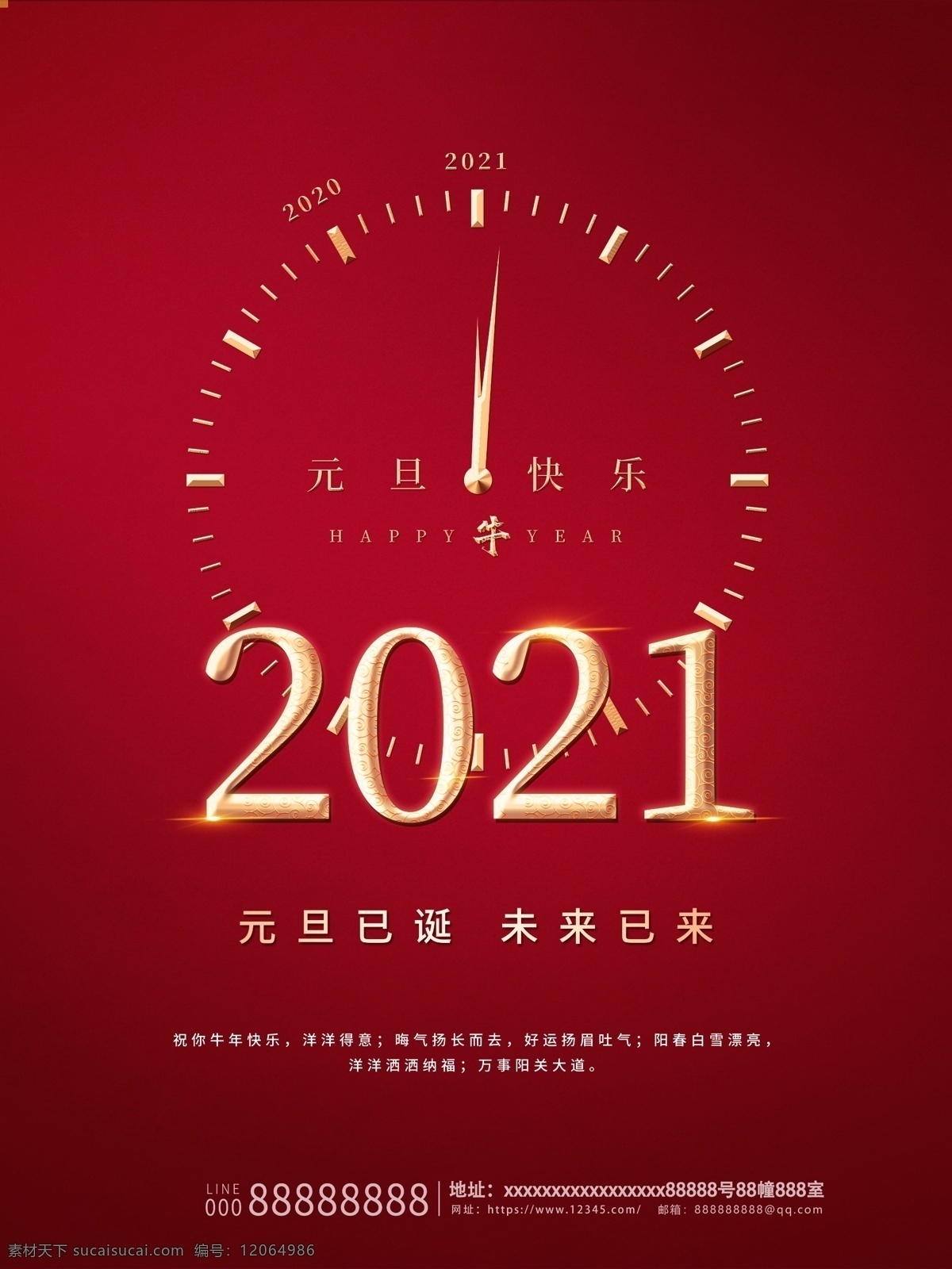 2021 元旦 时钟 计时 新年 海报 时钟计时 新年海报 红色典雅 广告 节日海报