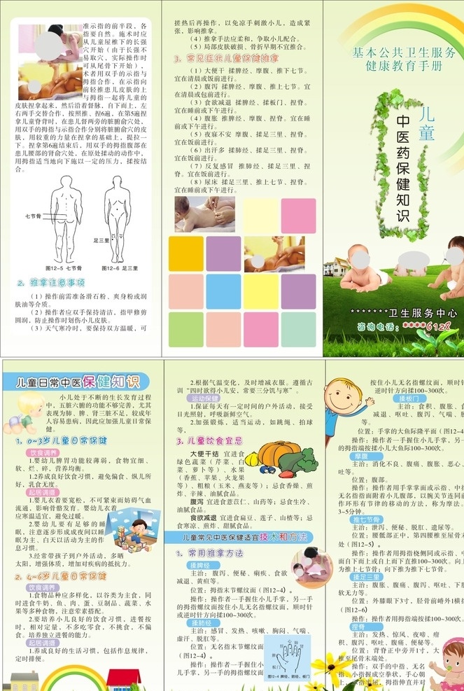 儿童日常保健 儿童 保健 中医保健 儿童折页 三白页 绿色折页 儿童新颖折页