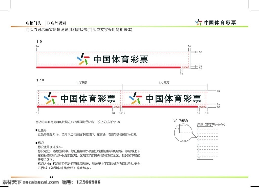 中國 體育彩票 門 頭 體育 彩票 新門頭 店招 中國體育彩票 規(guī)范版本 矢量素材 可編輯 新版本