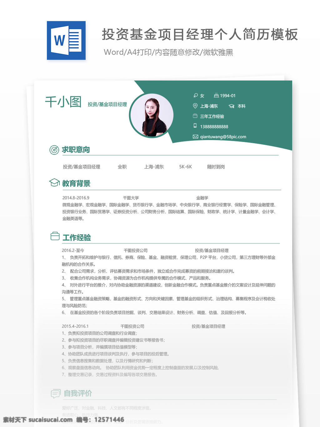 投資基金 項目 經(jīng)理 個人簡歷 模板 銀行 投資 綠色 簡歷 35年 項目經(jīng)理 基金 基金項目經(jīng)理 簡歷模板 個人簡歷模板