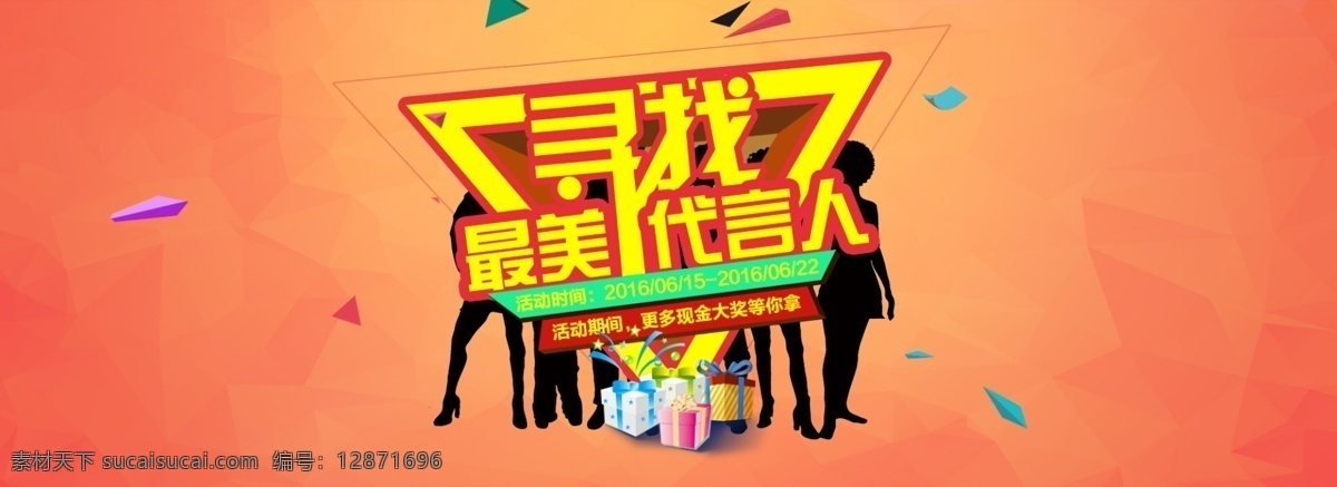 尋找代言人 代言人 尋找 最美代言人 征集 產(chǎn)品體驗者 體驗 禮品 橘黃色
