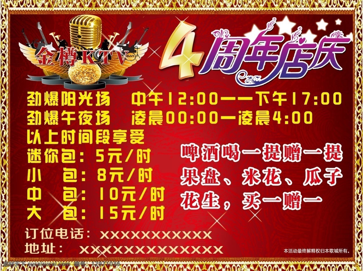 ktv店慶 4周年 紅色背景 花邊邊框