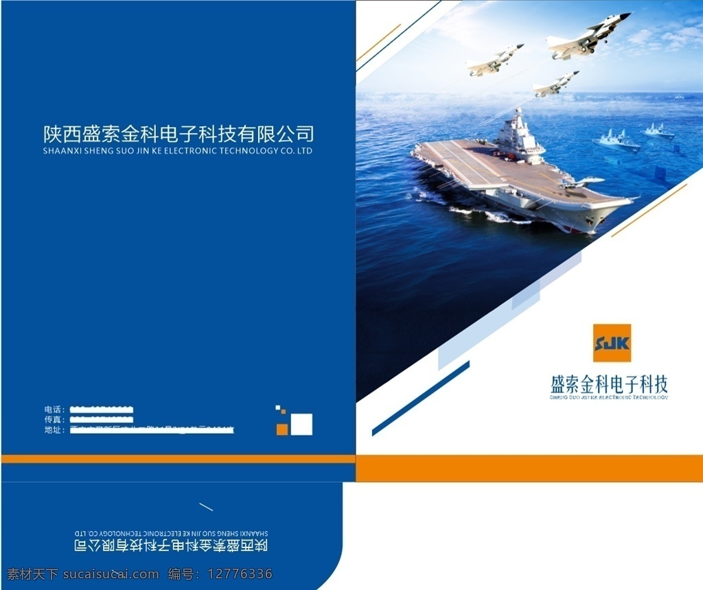 封套圖片 科技 封套 藍(lán)色 公司封套 企業(yè)封套 展板模板