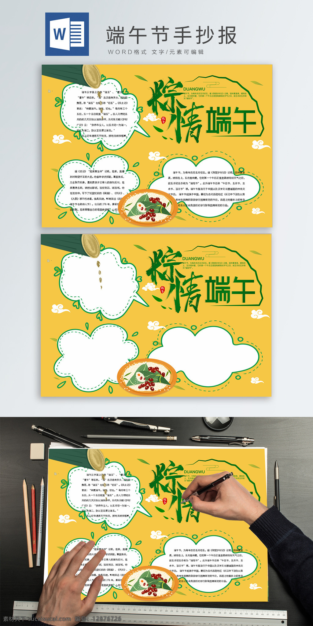 端午節(jié) 粽子 手 抄報 小報 端午 節(jié)日 小清新 黃色 亮麗 手抄報