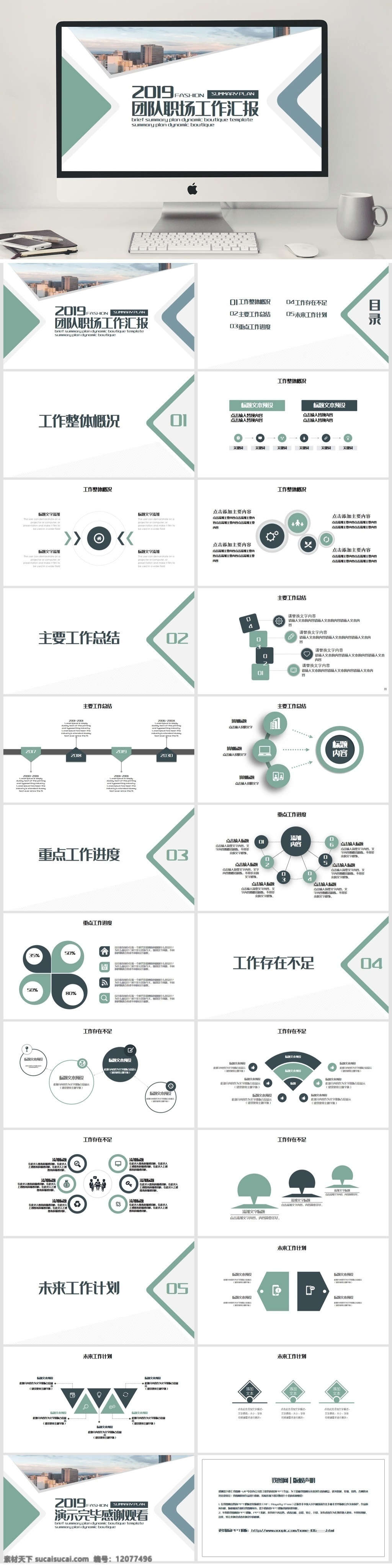 团队 职场 工作 汇报 工作汇报 新年计划 猪年汇报 企业用ppt 工作计划 动态ppt 计划ppt 计划 模版 动态模版 动态