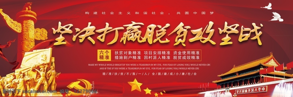 堅決 打贏 脫貧 攻堅戰(zhàn) 黨建 戶外 扶貧宣傳標語 脫貧攻堅標語 扶貧 脫貧攻堅展板 脫貧攻堅宣傳 脫貧攻堅 宣傳標語 精準扶貧 精準扶貧展板 精準扶貧標語 精準扶貧宣傳 精準扶貧口號 戶外廣告 免費模板 戶外廣告設計 攻堅