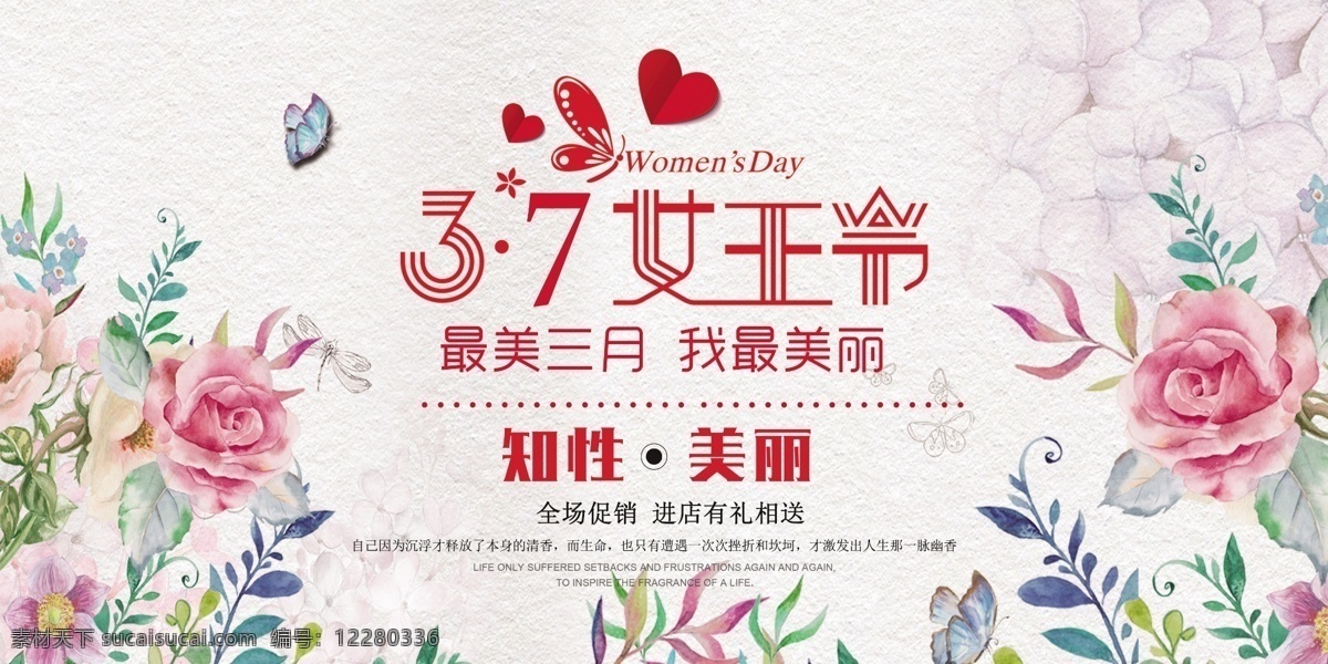 妇女节 节日 3.7 女王 女王节 妇女 女生 女生节日 节日展板 鲜花 蝴蝶 水粉画 知性 美丽 节日促销 全场促销