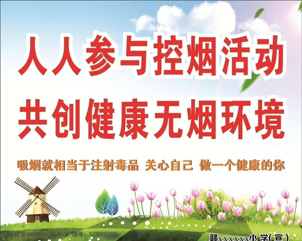控?zé)熃麩煒?biāo)語 禁止吸煙 禁止吸煙海報(bào) 禁止吸煙宣傳 禁止吸煙展板 無煙校園