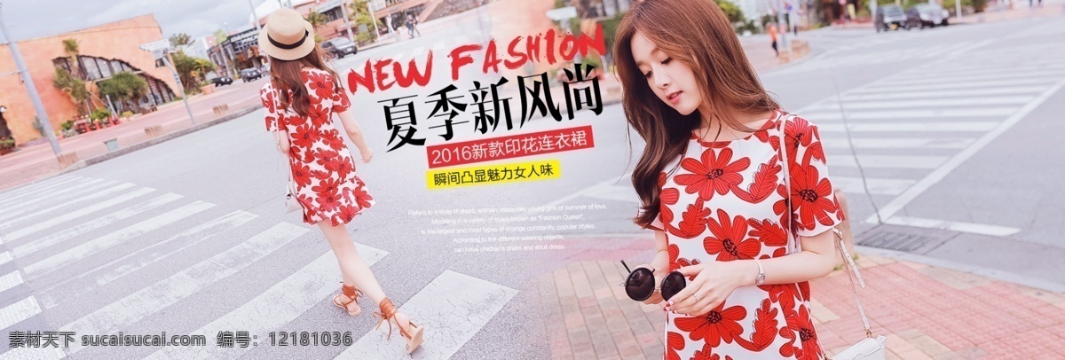 夏裝 街頭 風 連衣裙 印花 女裝 海報 淘寶天貓 時尚女裝 印花連衣裙 夏季新風尚 街頭風美女 banner 灰色