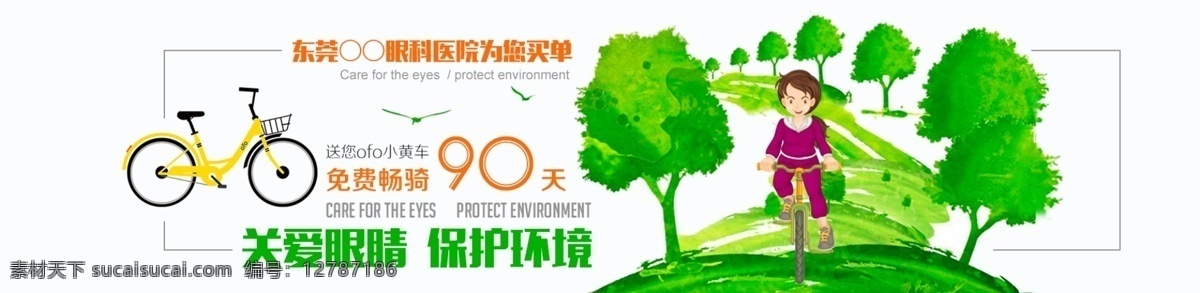 爱护 眼睛 保护 环境 低 碳 骑 行 banner 图 保护环境 低碳骑行 小黄车 卡通 手绘 绿色