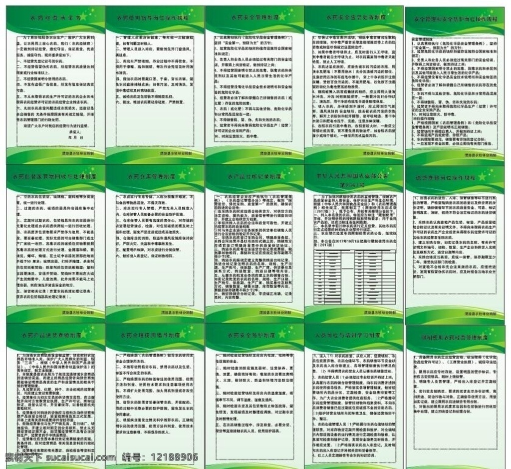 農(nóng)藥制度牌全 農(nóng)藥制度牌 農(nóng)藥店 制度牌 安全管理牌 規(guī)章牌