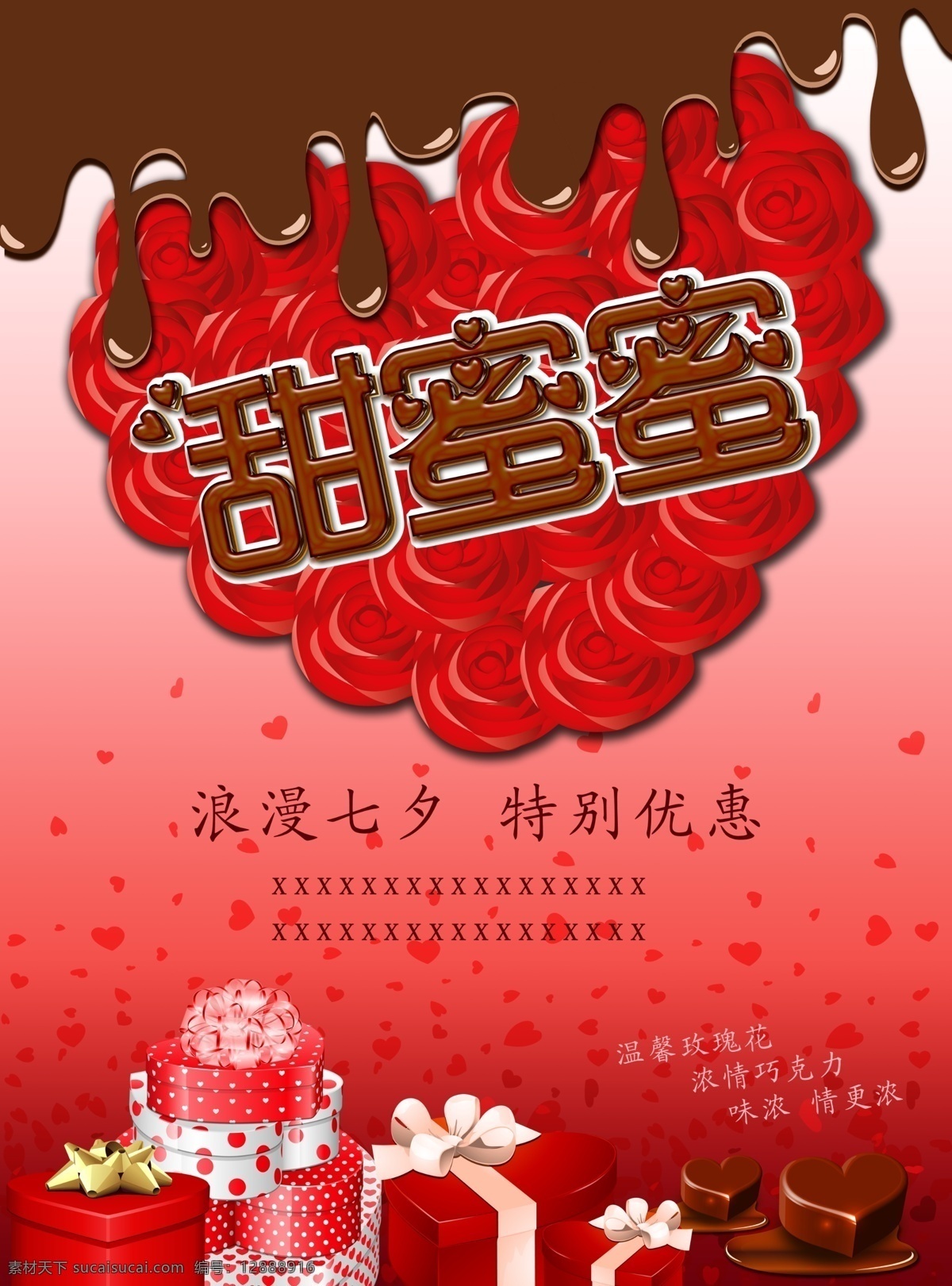 廣告設(shè)計(jì)模板 巧克力 巧克力廣告 情人節(jié) 情人節(jié)廣告 情人節(jié)海報(bào) 情人節(jié)活動(dòng) 模板下載 甜蜜蜜 糖果廣告 糖果素材 糖果海報(bào) 糖果背景 源文件 矢量圖 其他矢量圖