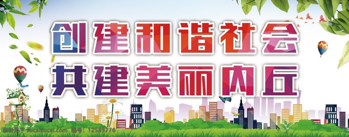 爭做文明市民 爭創(chuàng)衛(wèi)生城市 文明城市 創(chuàng)建文明城市 公益海報(bào) 文明城市展板 文明城市廣告 文明城市海報(bào) 文明城市圍擋 文明城市圍墻 工地圍擋 創(chuàng)建 創(chuàng)建文明 城市 創(chuàng)文明城市 文明標(biāo)語 文明社區(qū) 全國文明城市 文明城市標(biāo)語 文明城市宣傳 文明城市口號 文明縣城 文明城市創(chuàng)建