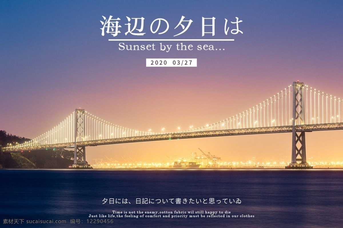 唯美 跨海 大橋 企業(yè)文化 拍攝 旅游 旅行 風(fēng)景拍攝 風(fēng)光攝影 背景 風(fēng)光 風(fēng)景 風(fēng)光拍攝墻 企業(yè)背景墻 積極向上 天空 日文 小清新 文字排版 日系 陽(yáng)光 影樓模板 圖片模板 文字排版模板 婚紗模板 小清新風(fēng)光 雜志 雜志封面 都市 夜幕降臨 旅行雜志 旅游雜志 地理雜志 寫(xiě)真背景 畫(huà)冊(cè) 婚紗 每日 圖 畫(huà)冊(cè)設(shè)計(jì)