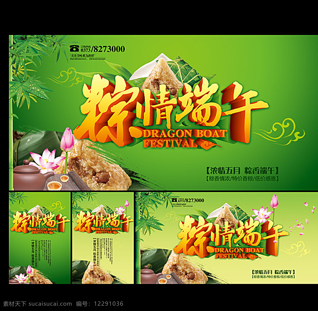 端午 端午節(jié) 端午節(jié)海報 端午節(jié)吊旗 端午節(jié)展架 粽情端午 粽香天下 端午促銷海報 端午特價 粽子海報 端午海報 端午節(jié)廣告 端午吊旗 粽子促銷 端午粽飄香 端午粽香惠 濃情端午 端午節(jié)宣傳頁 端午節(jié)宣傳單 端午節(jié)單頁 端午展架 粽子 五月端午 中國風(fēng) 水墨粽子 端午節(jié)賽龍舟 黑色