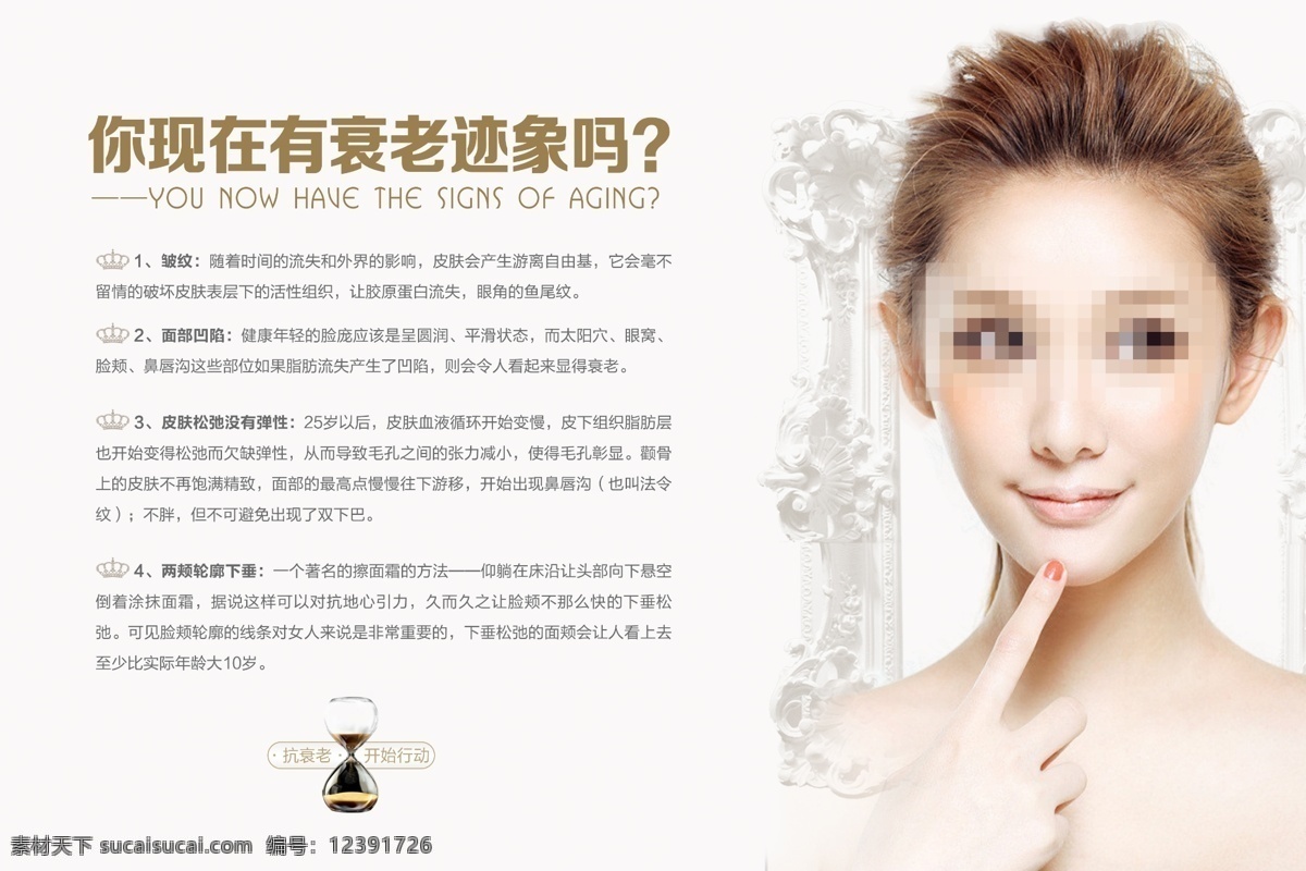 抗衰老美容 抗衰老素材 抗衰老模板 整形 美容海報(bào) 整形廣告