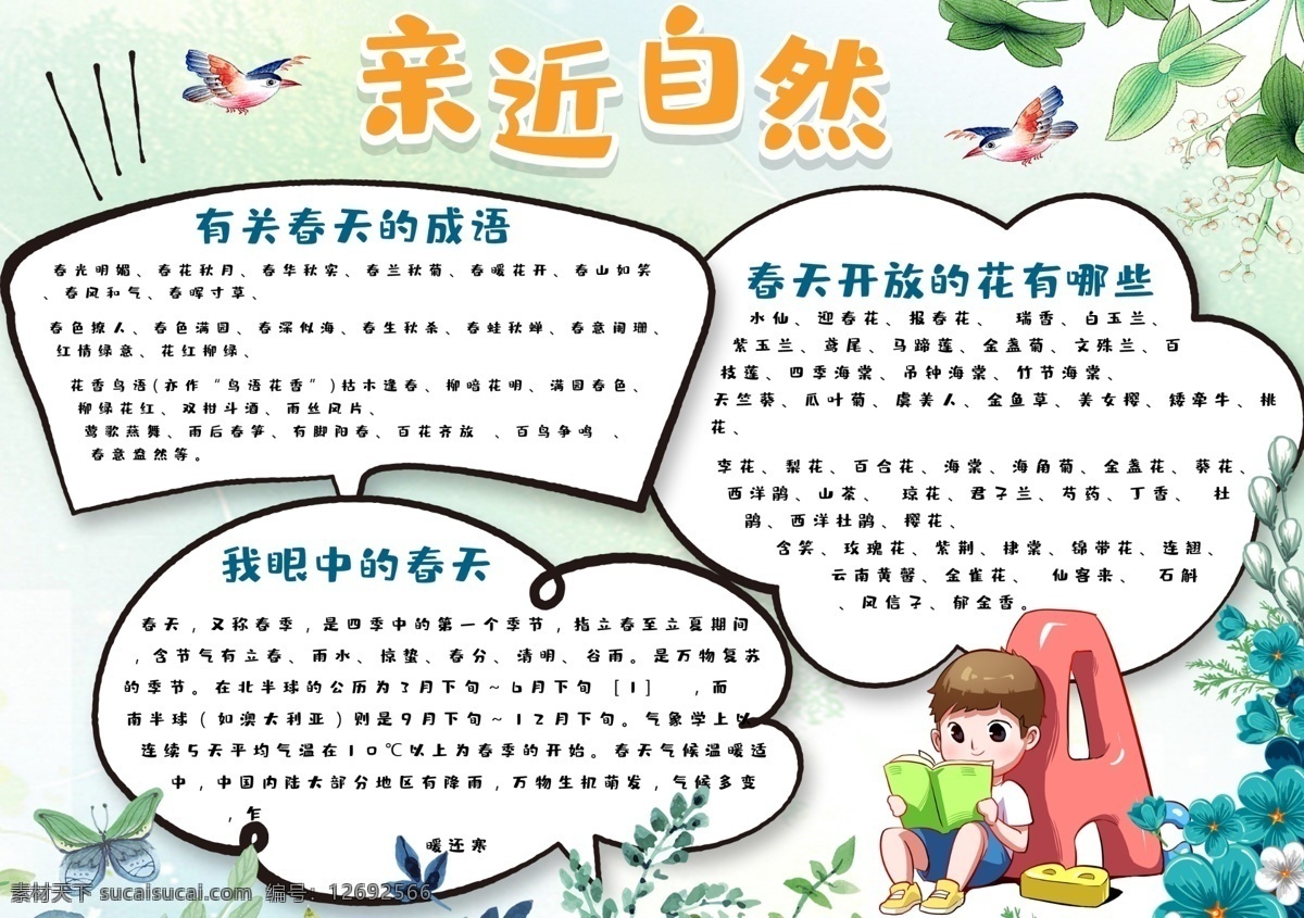 亲近 自然 校园 小报 学生 卡通 手 抄报 春分小报 手抄报 定制小报 卡通小报 手抄报模板 气象小报 卡通边框 春分手抄报 春分节气 儿童小报 免费小报 空白小报 二十四节气 清新模板