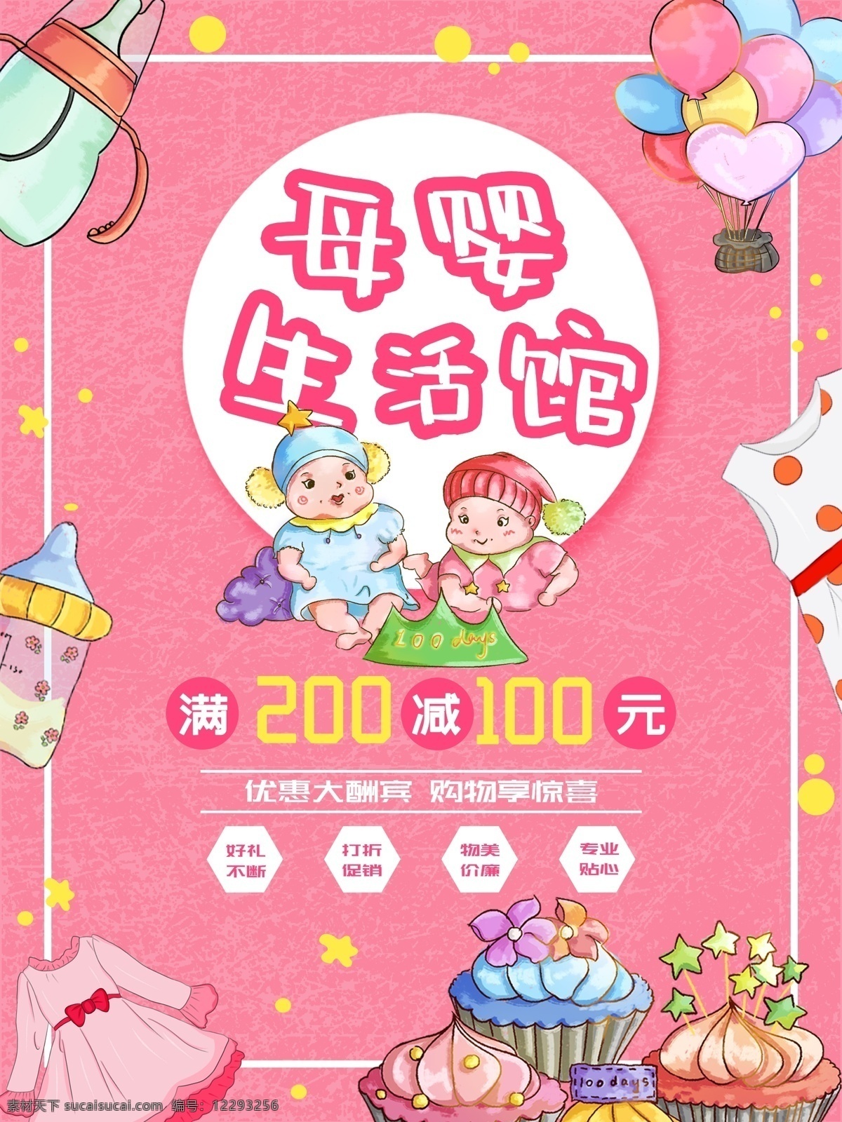 粉色 活潑 可愛 天真 母嬰 產(chǎn)品 寶寶 蛋糕 豐富 海報 卡通 爛漫 媽媽 滿減 母親