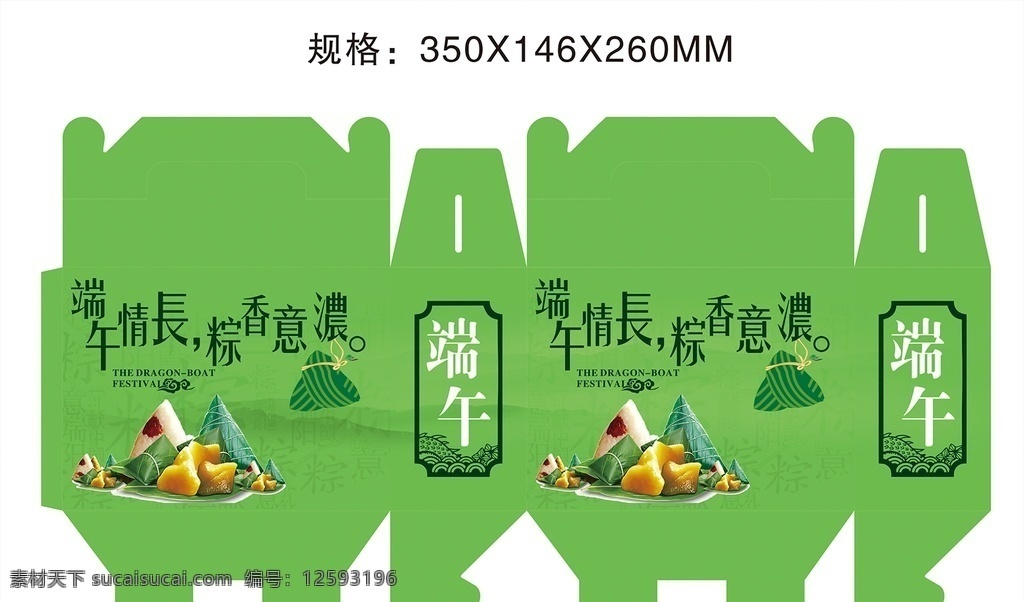 粽子包裝盒 包裝盒 食品包裝盒 粽子 端午節(jié) 國(guó)家傳統(tǒng)節(jié)日 食物包裝 紙盒 卡片 抽獎(jiǎng) 券 包裝設(shè)計(jì)