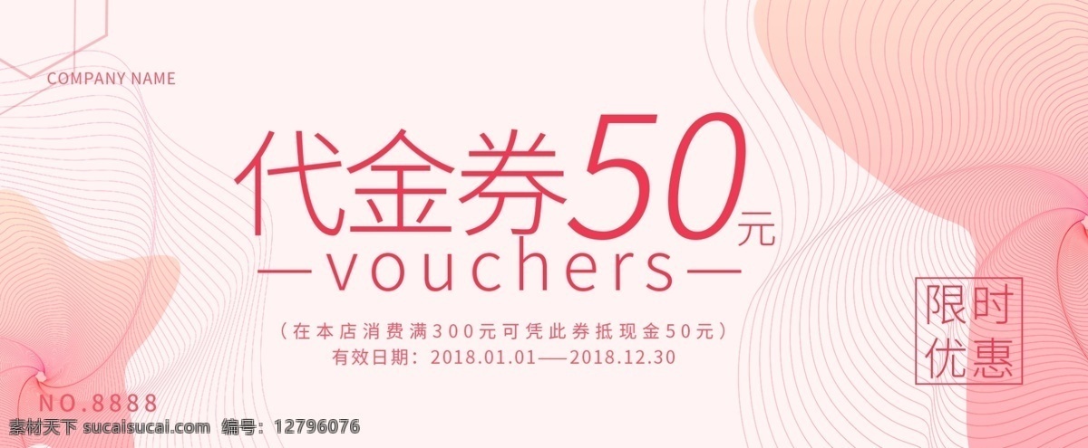 代金券图片 名片模板 名片设计 名片图片 时尚名片 名片设计模板 名片设计素材 公司名片设计 企业名片设计 分层