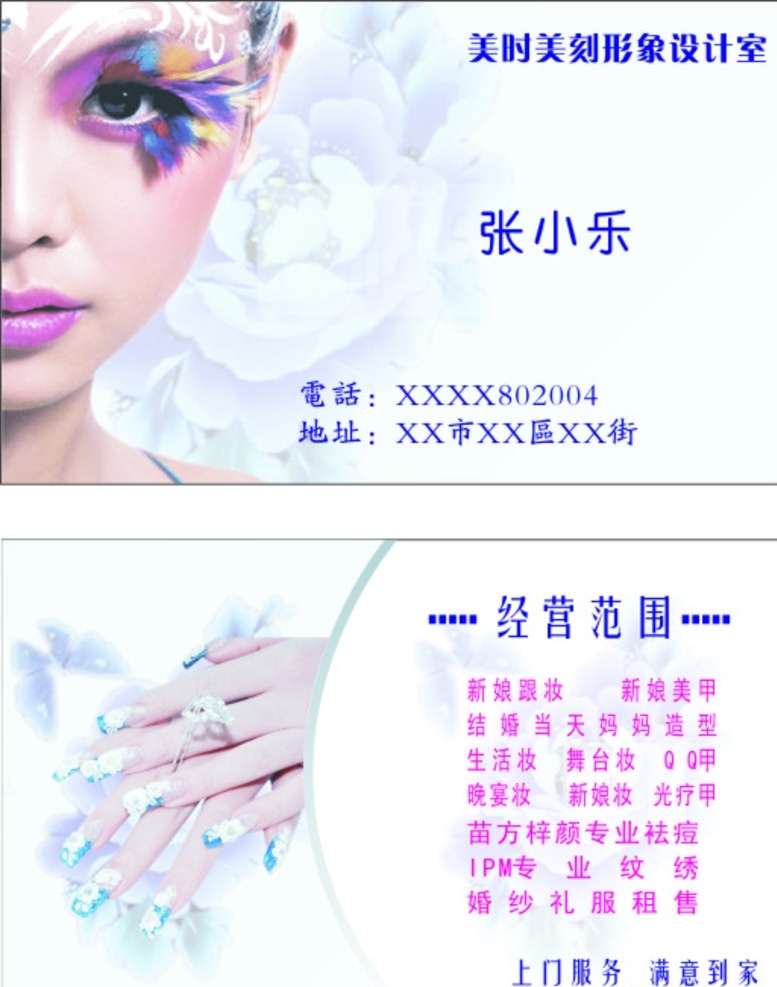 美甲 名片 大氣美甲名片 尊貴美甲名片 美甲名片設計 美甲名片模板 美甲名片素材 美甲名片樣品 美甲名片制作 美甲名片欣賞 美甲名片展示 最新名片 時尚美甲名片 化妝美甲名片 彩妝美甲名片 美甲化妝名片 名片卡片