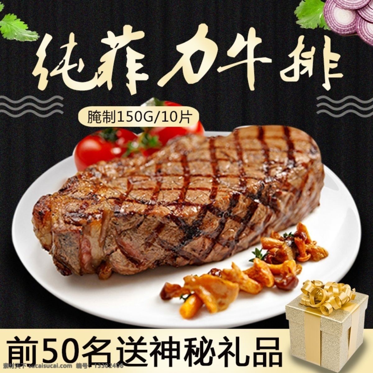 牛排 主 圖 直通車 淘寶 電商 美食 食品 主圖 西紅柿 零食 西冷牛排 腌制牛排 豬排 肉類主圖 生鮮 首圖 爆點圖 熱點圖