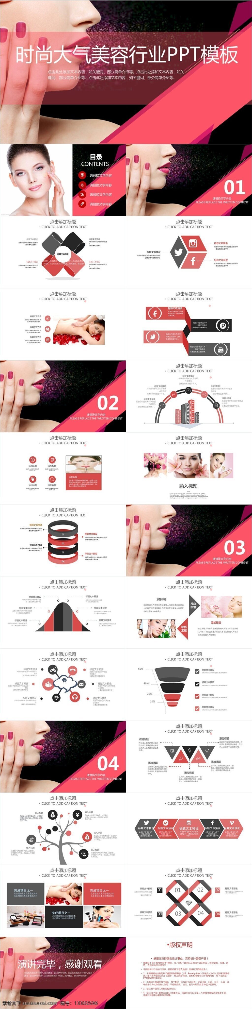 時尚 大氣 美容 行業(yè) 宣傳 模板 ppt模板 通用 商務(wù) 辦公 匯報(bào) 工作 文藝 公益宣傳 中國風(fēng) 茶藝宣傳 美容行業(yè) 化妝 產(chǎn)品宣傳