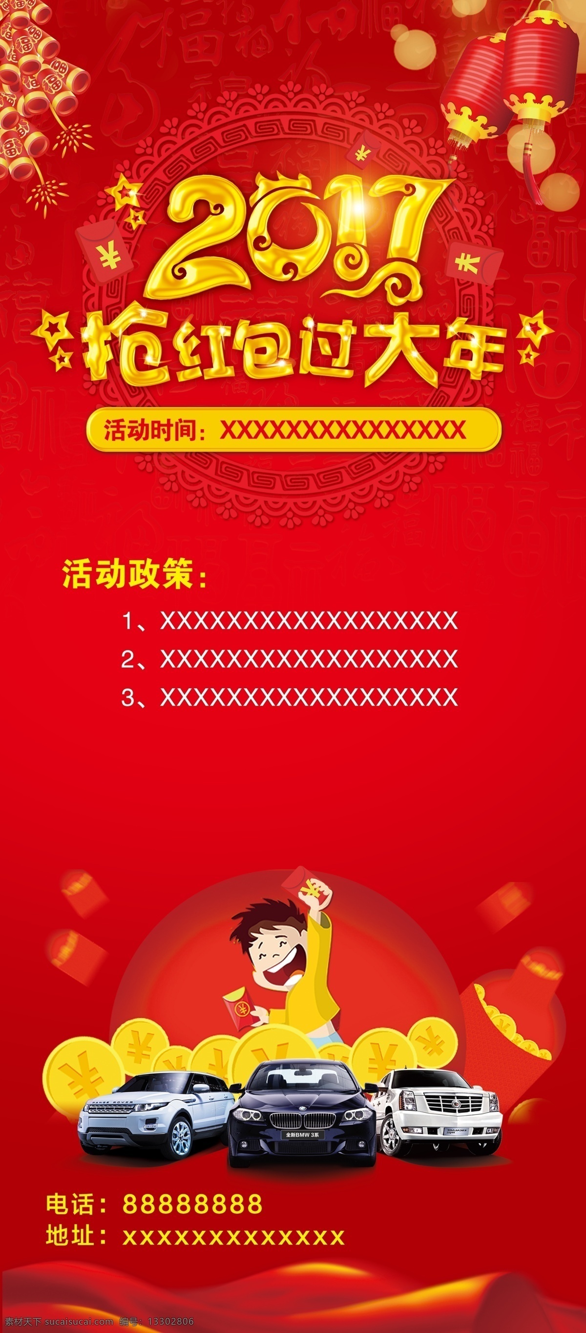 搶紅包過(guò)大年 2017 搶紅包 大過(guò)年 過(guò)年 汽車 展架