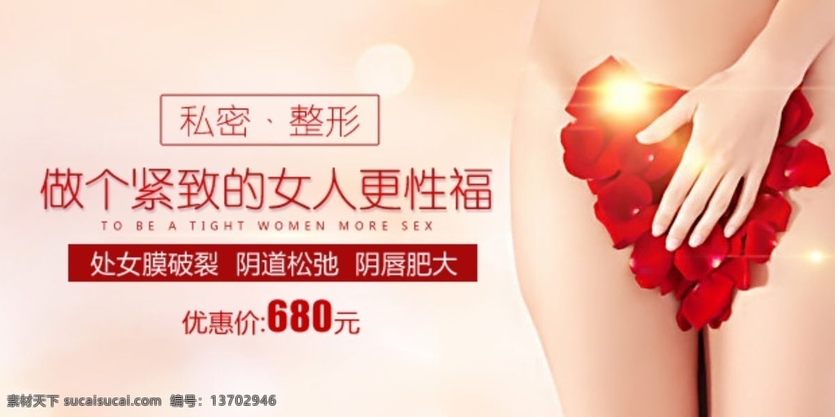私密 banner 私密海報 婦科