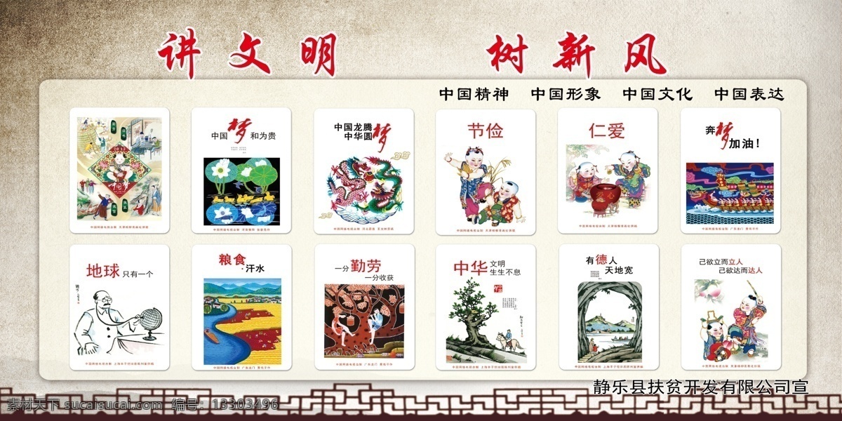 講文明 樹新風(fēng) 文明 城市 公益廣告 分層