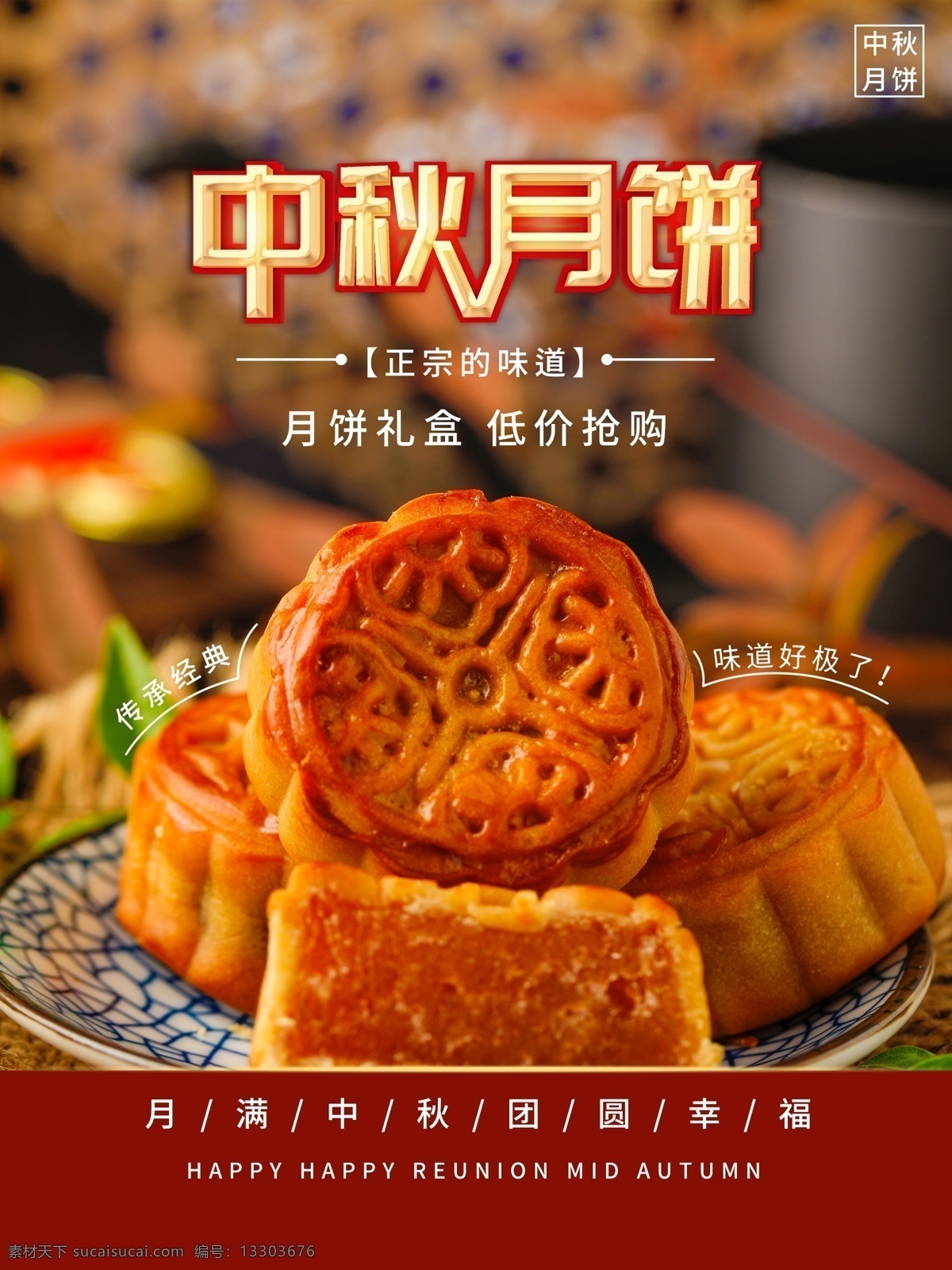 中秋月餅 中秋海報 月餅 月餅海報 月餅文化 舌尖上的中秋 舌尖上的 中秋 中秋美食文化 月餅展板 中秋展板 中秋節(jié)海報 月餅展架 月餅上市 月餅傳單 月餅券 月餅促銷 月餅包裝 濃情中秋 歡度中秋 八月十五 月滿中秋 中秋背景 中秋美食節(jié) 月餅宣傳