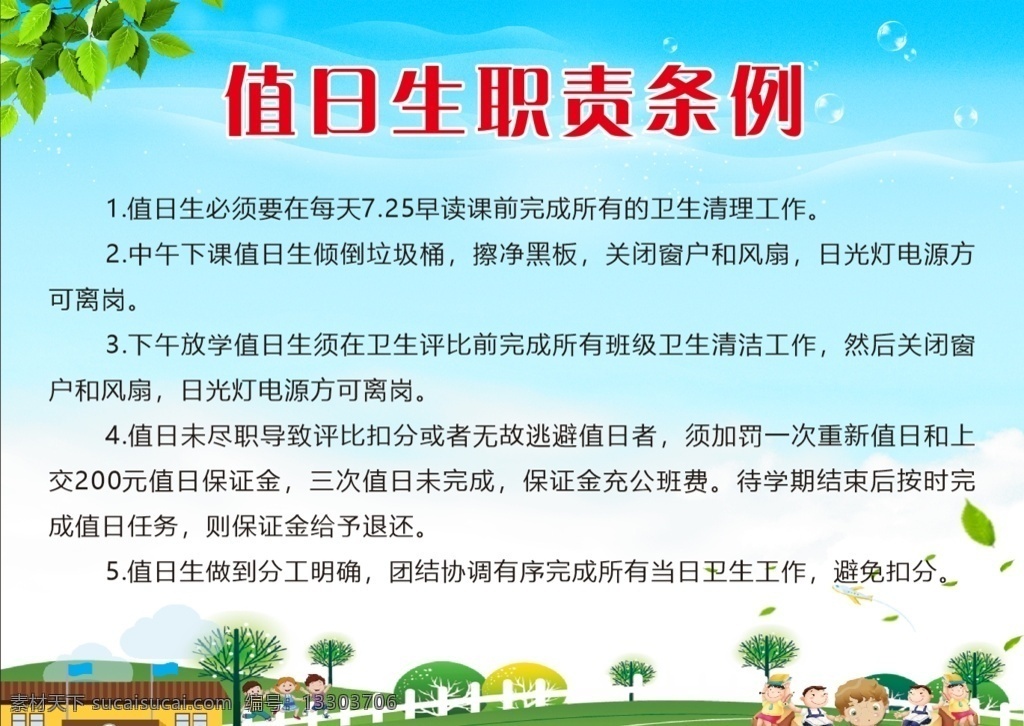 校園展板文化 校園展板制度 校園展板海報 校園展板精神 校園展板宣傳 校園展板學(xué)習(xí) 校園展板壁畫 校園展板掛畫 校園展板掛圖 校園展板圖片 校園展板素材 校園展板標(biāo)語 校園展板背景 校園展板廣告 校園展板名言 校園展板人物 校園展板口號 校園展板教育