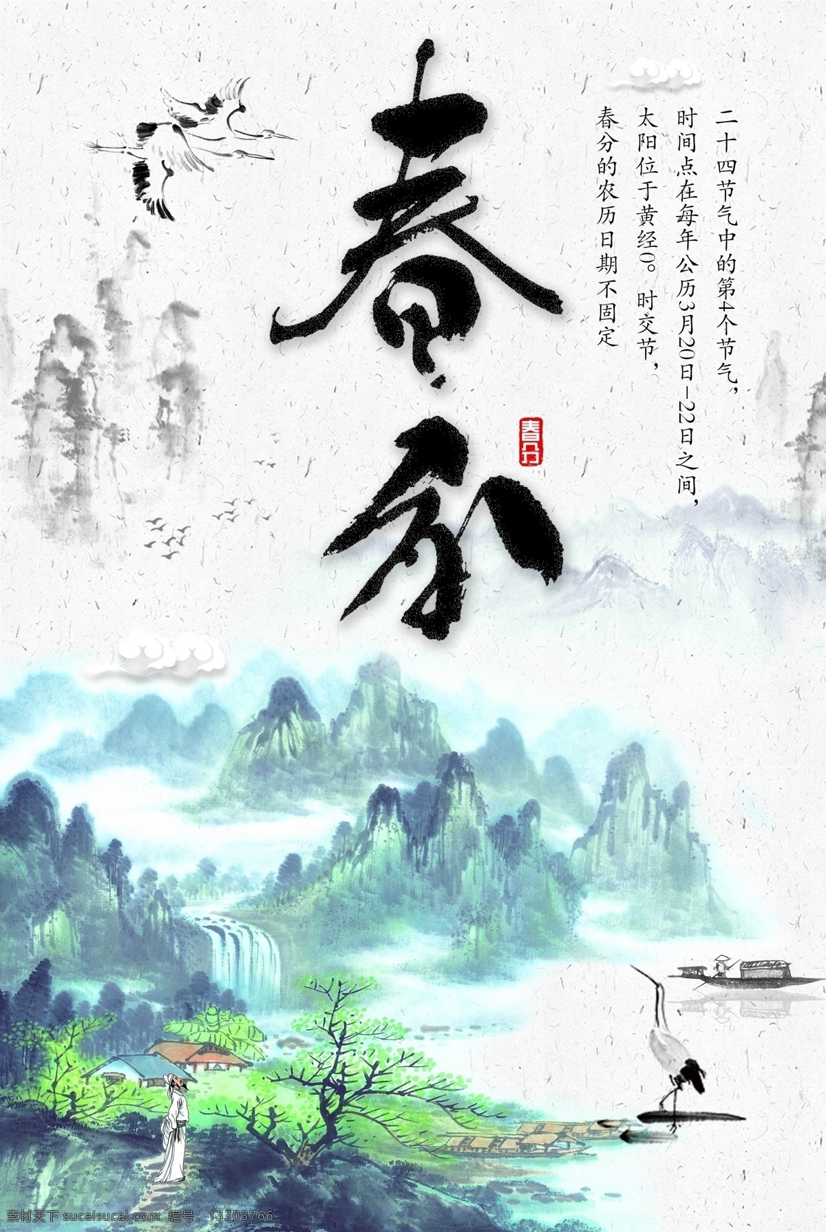 春分圖片 燕子 春海報(bào) 春天海報(bào) 春天廣告 春天背景 春天展板 春分海報(bào) 春分展板 春季 清明時(shí)節(jié) 踏青 二十四節(jié)氣 24節(jié)氣 春季插畫 立春 雨水 清明 驚蟄 谷雨 立夏 小滿 芒種 小暑 大暑 夏至 二十四節(jié)氣歌 24節(jié)氣歌 傳統(tǒng)節(jié)氣日期 春季海報(bào) 春天促銷