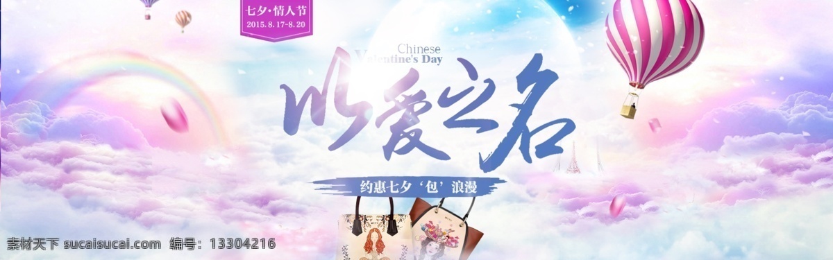 女包海報 天貓女包 天貓海報 七夕海報 情人節(jié) 情人節(jié)海報 粉色背景 彩虹 淘寶女包 淘寶全屏海報 全屏海報 原創(chuàng)海報 海報背景 白色