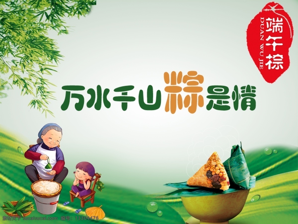 端午節(jié)海報(bào) 端午節(jié) 端午節(jié)活動 粽子 端午 白色