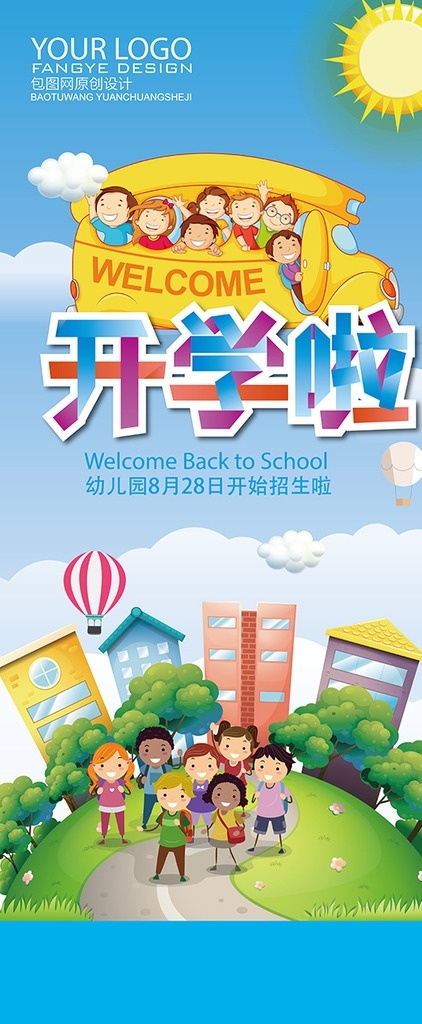 開學(xué)展架 開學(xué) 學(xué)生學(xué)校 展架 x展架 易拉寶 海報(bào) 創(chuàng)意 扁平化設(shè)計(jì) 卡通 x展架易拉寶