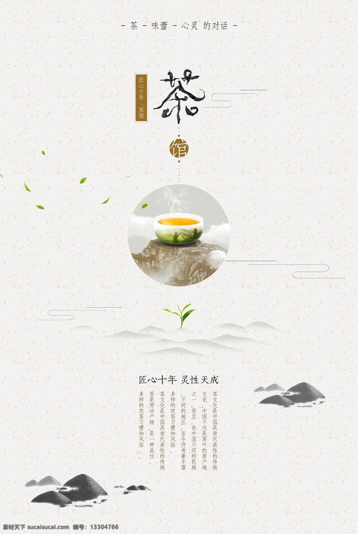 中國 風 茶館 海報 茶文化 茶葉海報 美食海報 宣傳海報 中國風