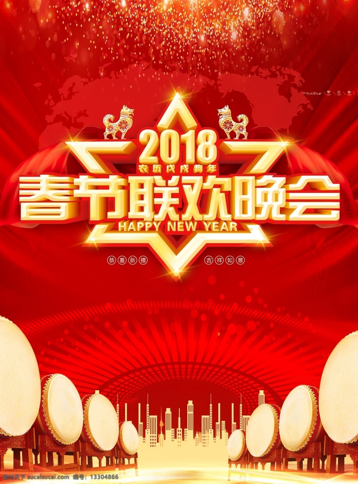 2018 春節(jié) 聯(lián)歡 晚會 背景 分層 舞臺 狗年晚會素材 新春展板 新年 新年晚會背景 新年展板