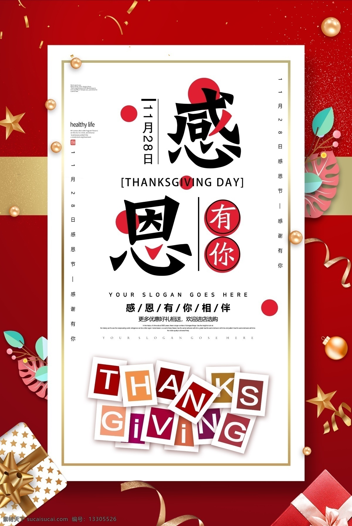 感恩節(jié)圖片 感恩節(jié)背景 感恩節(jié)促銷 父親節(jié) 母親節(jié) 愛在感恩節(jié) 感恩節(jié) 真情感恩 感恩 感恩節(jié)海報 感恩海報 感恩節(jié)活動 感恩節(jié)展架 感恩節(jié)宣傳單 歲末年終 年終慶 感恩促銷 親情 感恩節(jié)來了 感恩節(jié)日 感恩節(jié)賀卡 感恩父母情 感恩節(jié)素材 感恩節(jié)廣告 感恩節(jié)親子 感恩節(jié)祝福 感恩節(jié)快樂 感恩節(jié)dm 感恩節(jié)母親 共享海報