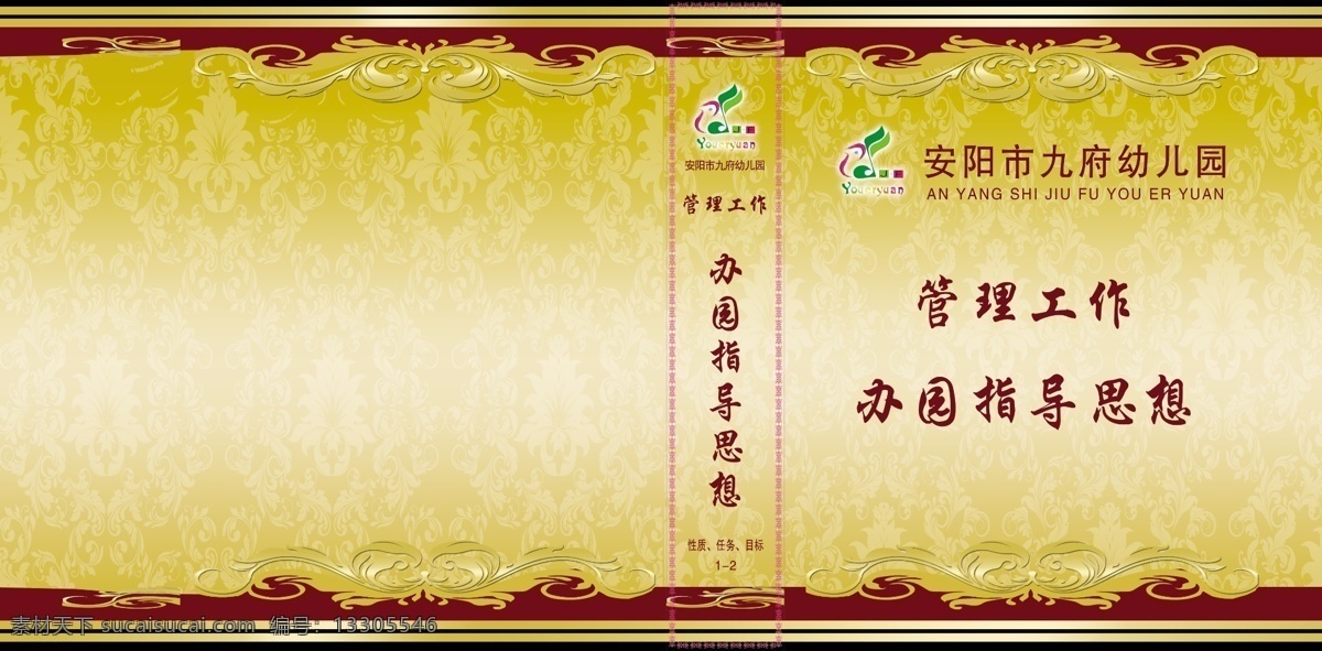 档案盒 封面 欧式花纹 学校 幼儿园 档案 学校展板 分层