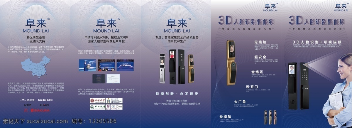 阜 人臉 識(shí)別 智能 鎖 阜來(lái) 智能鎖 人臉識(shí)別 智能鎖單頁(yè) 機(jī)械鎖 單頁(yè) 海報(bào) 阜來(lái)廣告 鎖單頁(yè) 折頁(yè) 指紋鎖 頂固 五金 鎖具 保險(xiǎn)箱