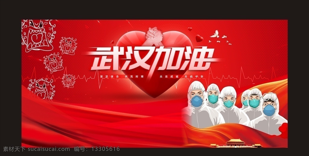 武漢加油圖片 武漢加油 中國加油 疫情宣傳 疫情海報(bào) 疫情背景板 抗擊疫情宣傳 武漢疫情 2020疫情 抗擊肺炎 抗擊疫情 新型冠狀肺炎 加油武漢 疫情防御宣傳 共享分 展板模板