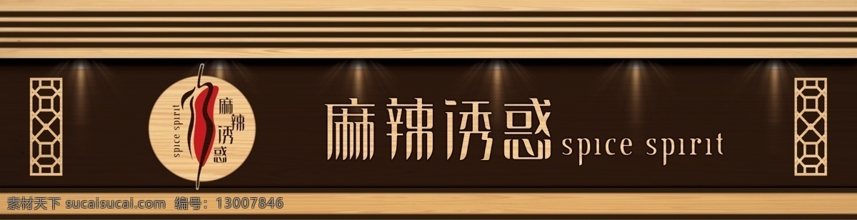 麻辣 誘惑 特色 餐飲 門 頭 門頭 招牌 店招 門頭設計 招牌設計 店鋪招牌 店面招牌 中式門頭 門頭裝修 門頭效果圖 店面 店面形象 門頭形象 特色門頭 高檔門頭 特色設計