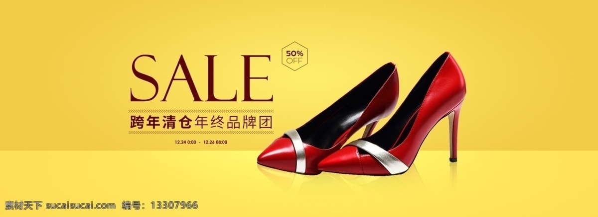 時(shí)尚 女鞋 年終 清倉(cāng) 海報(bào) 清倉(cāng)海報(bào) 女鞋海報(bào) 年終大促