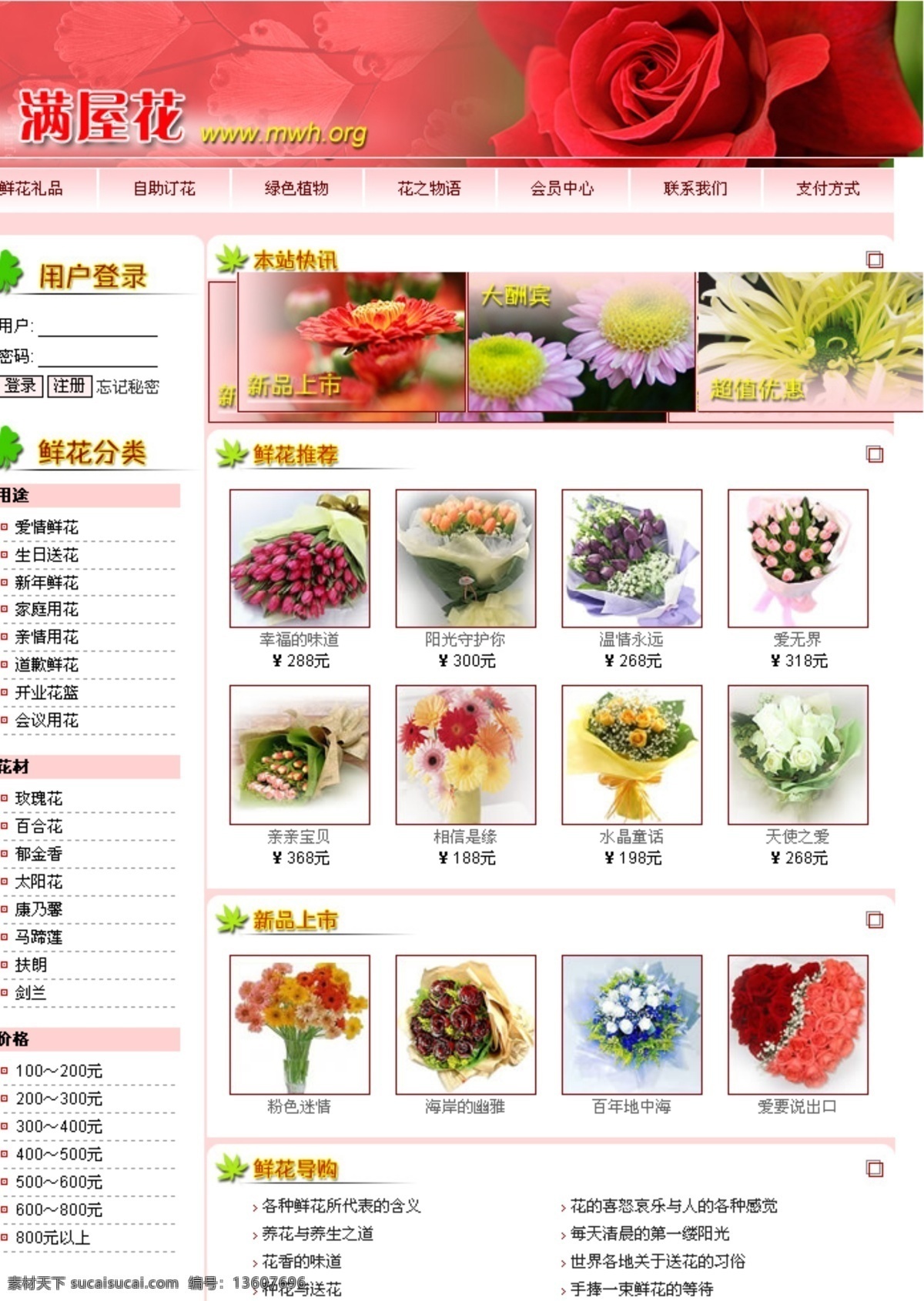 购物网站 企业网站 企业网站模板 商业网站 网页模板 鲜花网站模板 源文件 中文模板 红色风格模板 中文模版 网页素材
