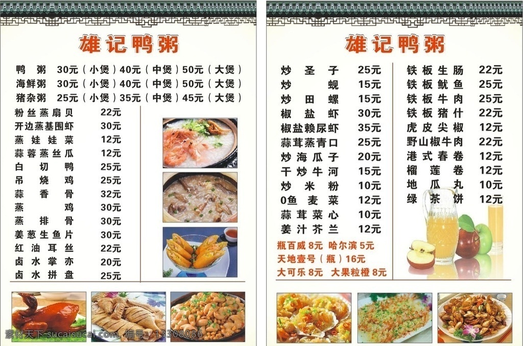 鴨粥菜單 美食 菜單 高清 矢量圖 可下載 可更改 菜單菜譜